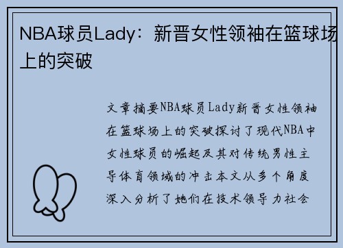 NBA球员Lady：新晋女性领袖在篮球场上的突破